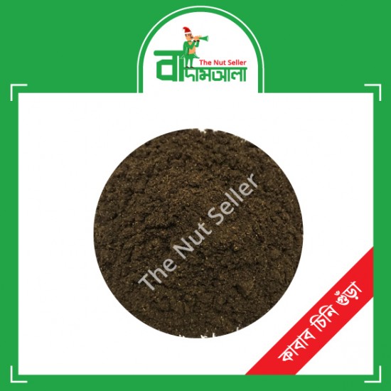 Kabab Chini Powder 100 gm